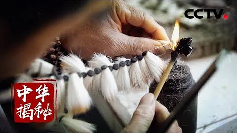 《中华揭秘》 文房探秘 走近安徽泾县 感受宣纸的独特魅力 20180716 | CCTV科教 - 天天要闻