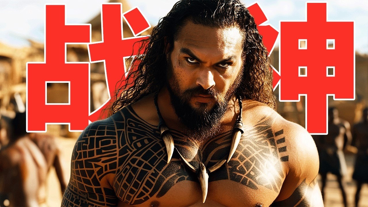 2025傑森・莫瑪最新史詩級巨製，土著戰神爆燃復仇，血洗群島決戰封神生猛炸裂！一口氣看完美國最新爆火猛劇《戰酋》全集