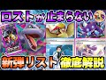 【ポケカ】遂にリスト発表！環境を大きく変える強カードから面白ギミックまで徹底考察！【ポケモンカード/Tier4チャンネル/拡張パックロストアビス】