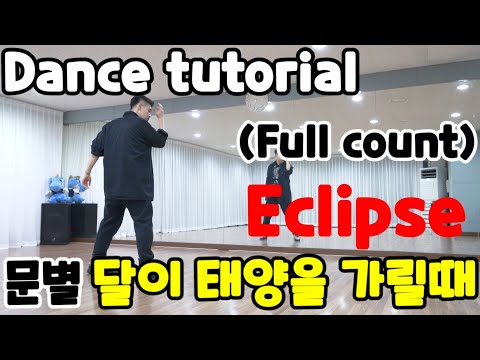 [Tutorial]마마무 문별(MOON BYUL)-'달이 태양을 가릴때(Eclipse)'안무배우기 | 카운트 설명 | by. dance soldier