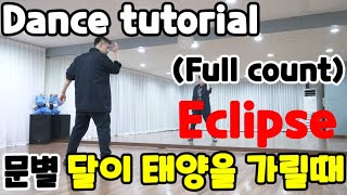 [Tutorial]마마무 문별(MOON BYUL)-'달이 태양을 가릴때(Eclipse)'안무배우기 | 카운트 설명 | by. dance soldier
