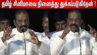 நான் ஒன்னும் ! Vairamuthu Ultimate Fun Speech at Panai Audio Launch