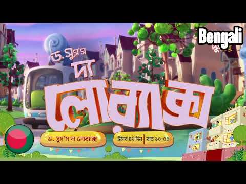 The Lorax Title Localization (Multilanguage)