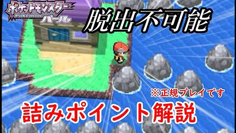 ポケモンプラチナ 詰み