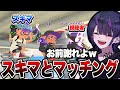 スキマが味方にきた視聴者の視点がマジで地獄すぎるwwww スプラトゥーン3 Splatoon3 初心者 スキマが味方にきた視聴者の視点がマジで地獄すぎるwwww スプラトゥーン3 Splatoon3 初心者