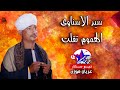 سيد الاسناوى الهموم تقلت
