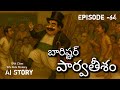 Barrister Parvateesam AI Episode - 64 | Barister Parvateesam 10th Class Kids Novel Story Telugu