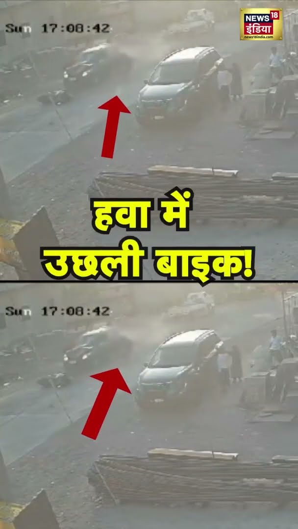 हवा में उछली बाइक! | #Viral | #Shorts | #Ratlam