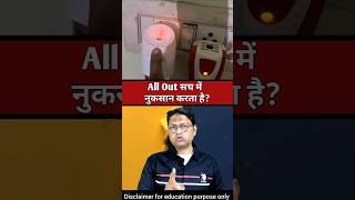 All Out ऐस मत चलओ All Out Danger?