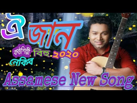 Oi jan morom jan  Nekib  Assamese New Song  New Bihu geet 2020