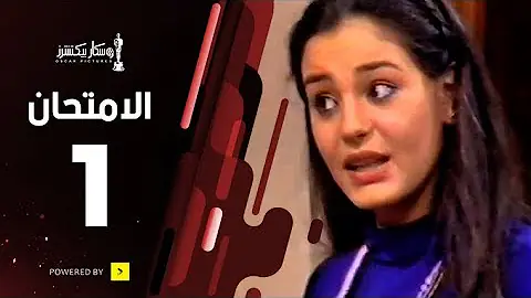 مسلسل الليل الطويل الحلقة الاخيرة