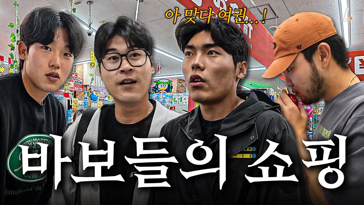 여권 두고 온 바보 vs 할인 쿠폰 까먹은 바보💫 허당 쇼핑 완결판!🛍️