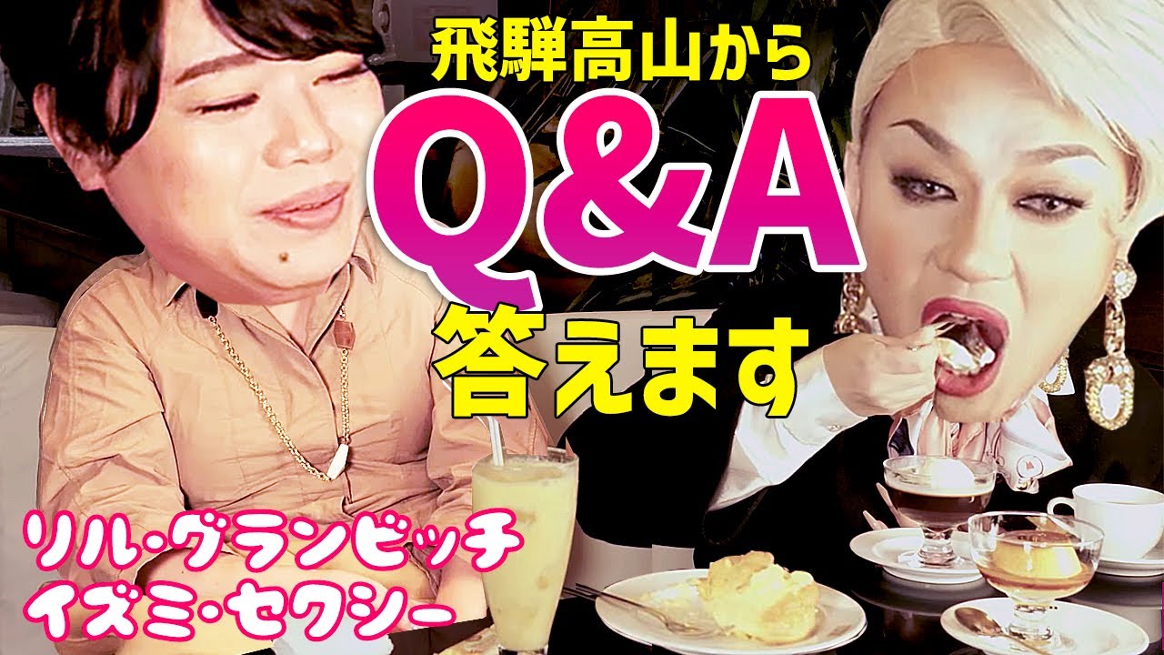 【Q&A】質問そっちのけで絶品スイーツに夢中になる女装達🍮【飛騨高山】