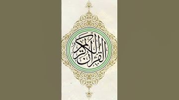 سورة الأنفال ، سورة الصافات #سورة_الأنفال #سورة_الصافات #القرآن_الكريم  #السعودية  #فتاوى