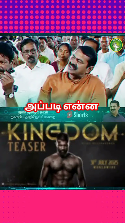 🔥ஒரு படம் ஓடாது✊ #seeman #ntk #kingdom #tamilcinima #tamils #tvk #tvkvijay #news