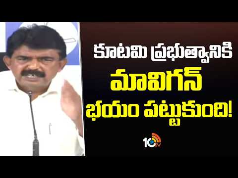 కూటమి ప్రభుత్వానికి మావిగన్ భయం పట్టుకుంది!| Ex Minister Perni Nani Press Meet | 10TV News - 10TVNEWSTELUGU