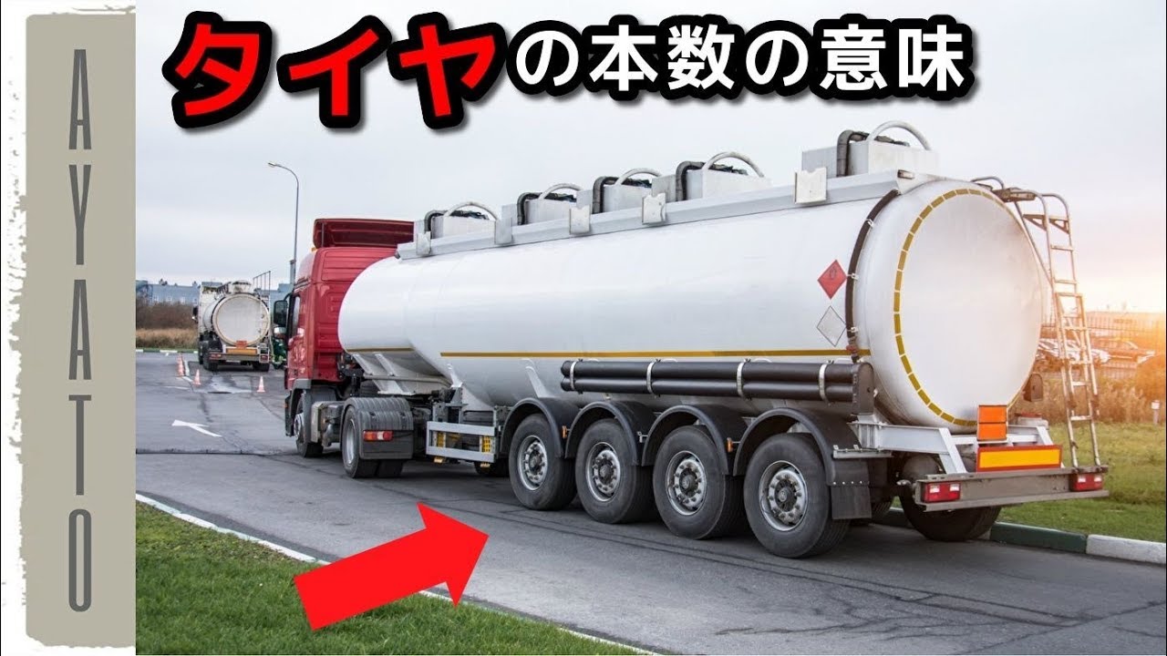大型トレーラーの タイヤの数の違いの意味とは？【意外と知らない 