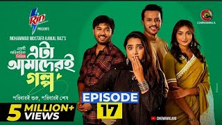Download Lagu Eta Amaderi Golpo | Episode 17 | m m kamal raz | Basar | Payel | sunerah | new series 2026 MP3