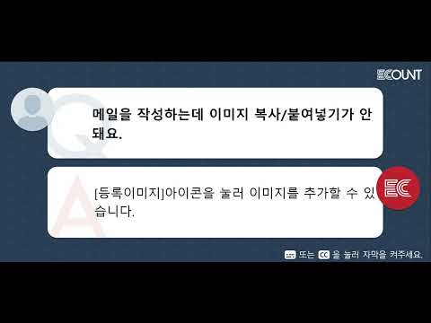 메일을 작성하는데 이미지 복사/붙여넣기가 안돼요.