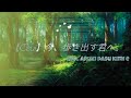 【Ceui】今、歩き出す君へ。- Ima, aruki dasu kimi e