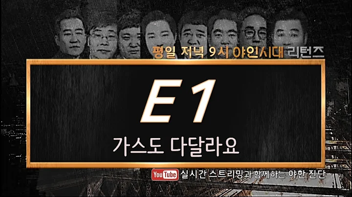 E1(017940), 가스도 다달라요_190319