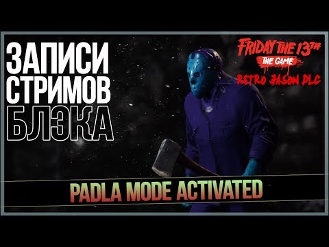 Новый 8-bit скин Джейсона и миллион предательств! ● Friday the 13th: The Game