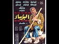 الفيلم الرائع والنادر البؤساء 1978 