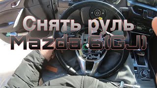 Как снять руль Mazda 6 (GJ), снять подушку руля airbag. by Petr Novak 423 views 2 months ago 1 minute, 23 seconds