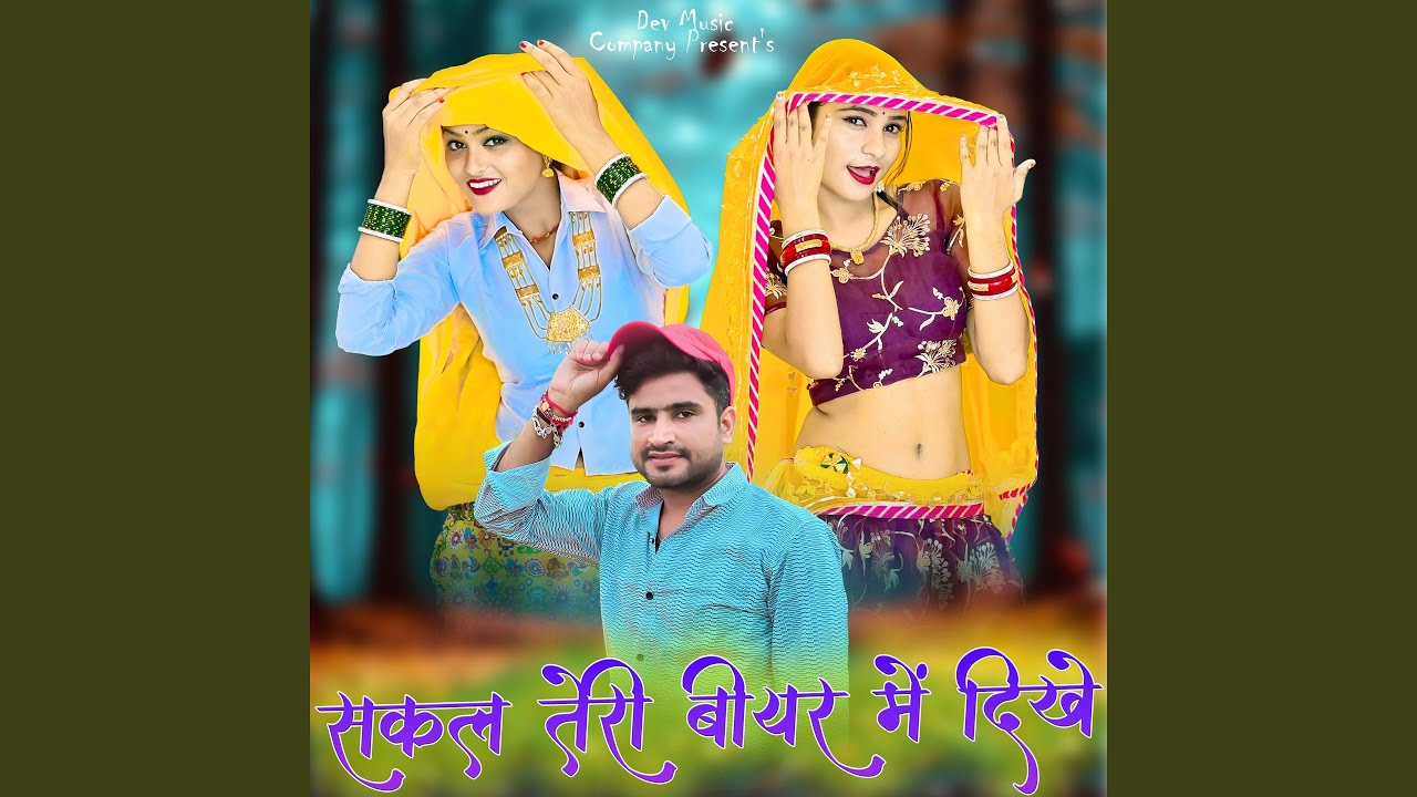 Sakal Teri Biyar Me Dikhe