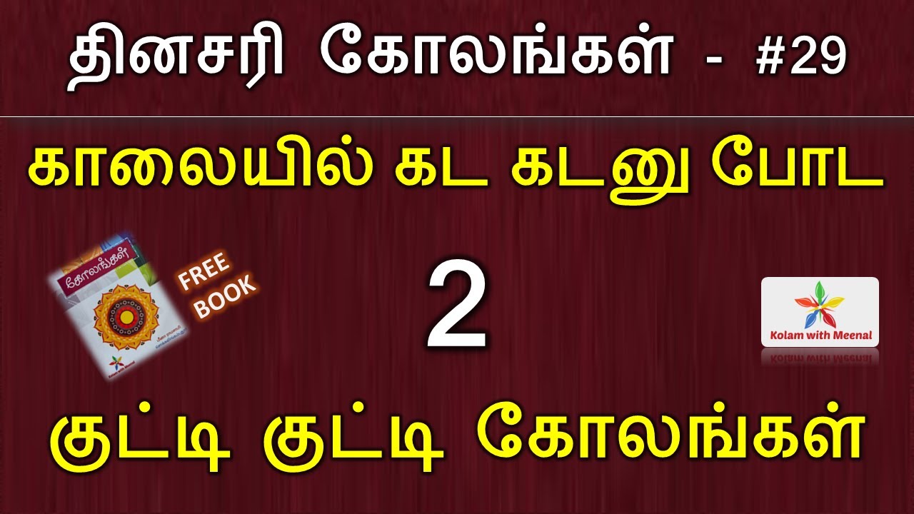 29. FREE KOLAM BOOK Daily kolam designs easy rangoli designs