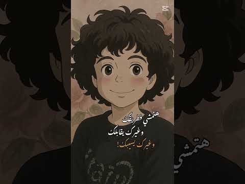 هتمشي فطريقك وغيرك يقابلك