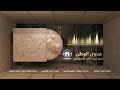 فدوى الوطن II النسخة الرسمية II فريق غرباء للفن الاسلامي