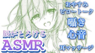 [LIVE] 【ASMR】添い寝しながらイチャラブ【ますかれーど／常夏あいみ】
