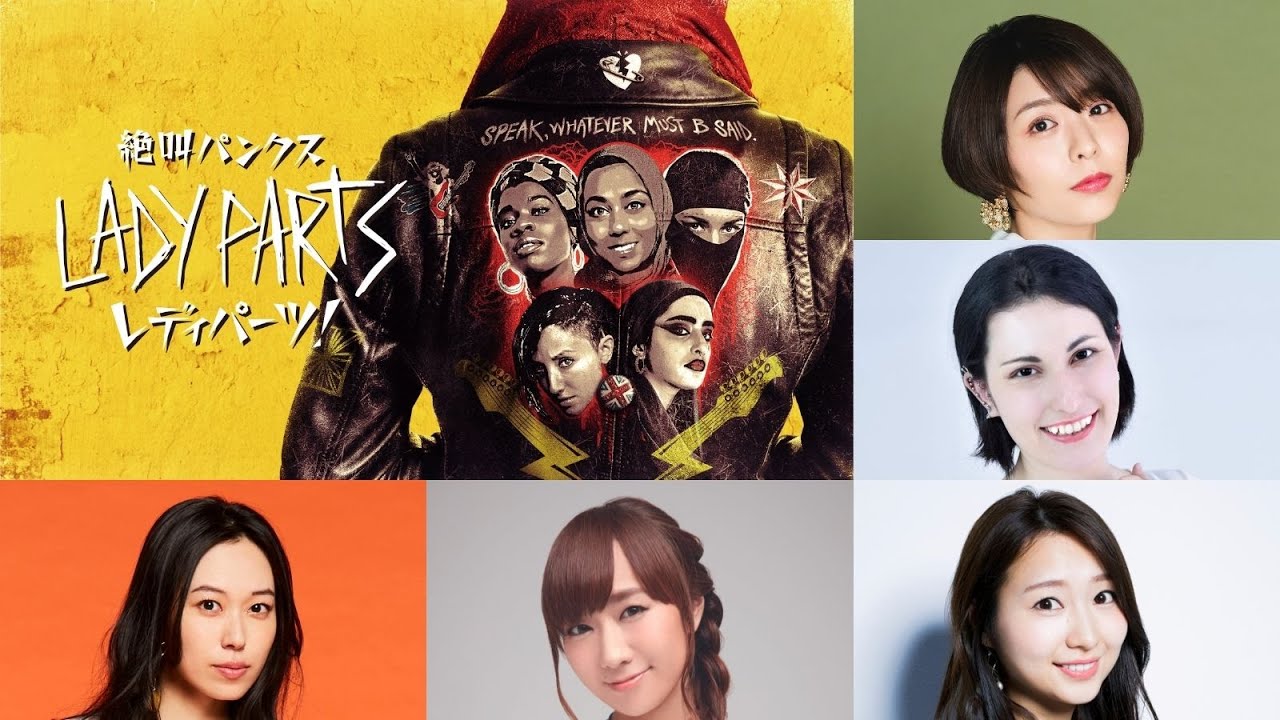 ムスリム女性のパンクバンドを寿美菜子 高垣彩陽らが吹替 絶叫パンクス レディパーツ Cinemacafe Net