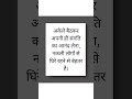 “True Words for Life.❤️‍🩹💯👍🏻”Inspirational Hindi Lines, Positive thought #lines #inspiration #shorts