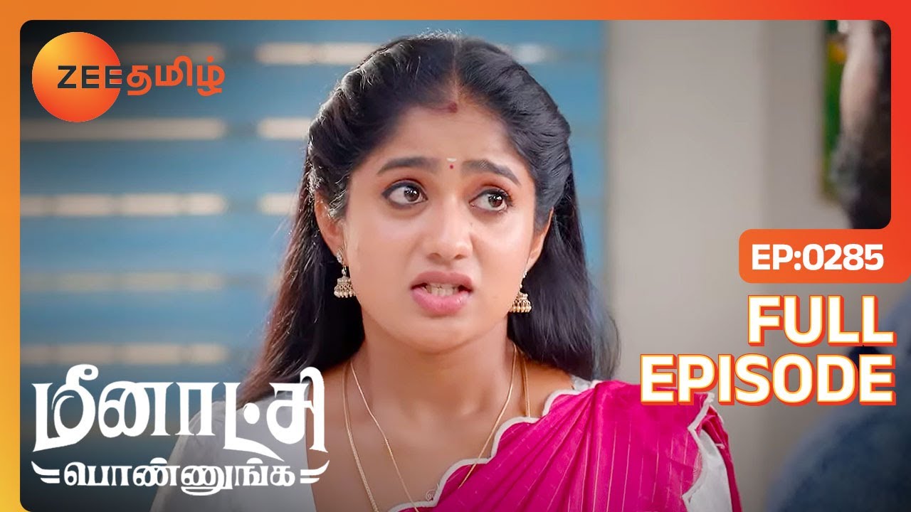 இனிமேல் என்னால பொறுமையா இருக்க முடியாது | Meenakshi Ponnunga | Full Ep 285 | Zee Tamil | 30 Jun 23