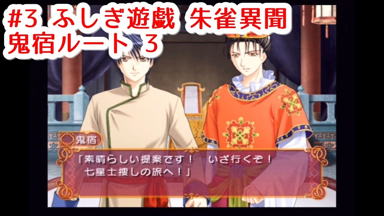 3 ふしぎ遊戯 朱雀異聞 鬼宿ルート3 ろ 路銀もですか Fushigi Yuugi Anime Wacoca Japan People Life Style