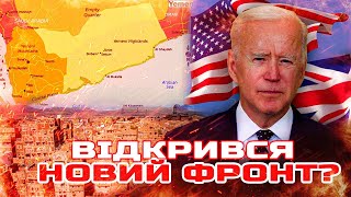 ⛔️НОВА ВІЙНА❗️ПОЧАЛАСЬ ВНОЧІ❗️США ВДАРИЛИ❗️