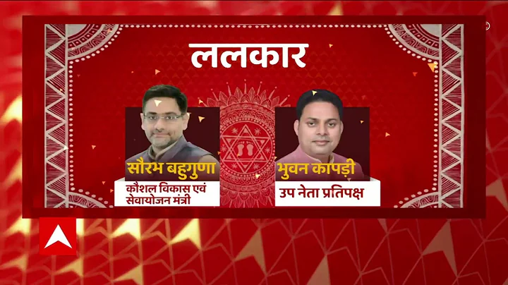 Maha Adhiveshan:  Saurabh Bahuguna       Ratio    ...