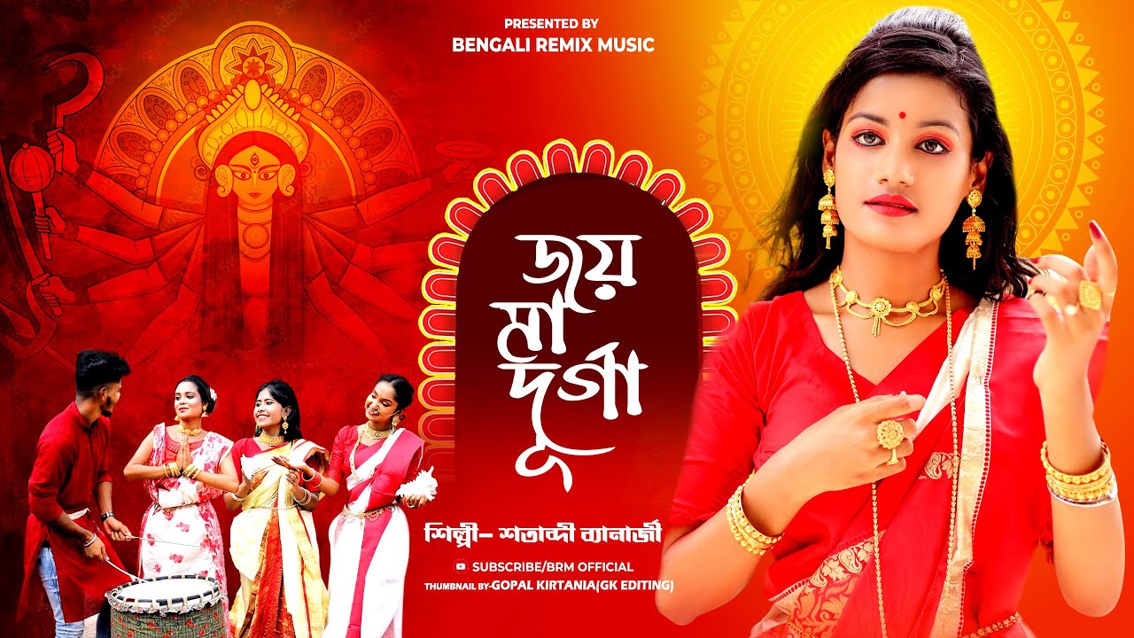     New Durga Puja Song 2022  Maa Durga Puja Song  SATABDI BANERJEE Durga Puja New Song