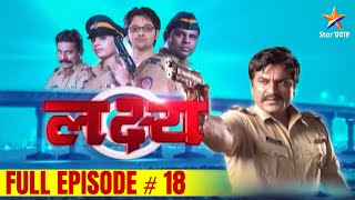 लक्ष्य | Full Episode 18 | Lakshya | Star Pravah