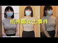 口罩素人一夜吸粉70萬! 網友:「妳說的都對」|杭州鄭女士｜叉雞