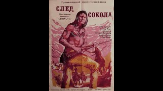 След Сокола (1968)