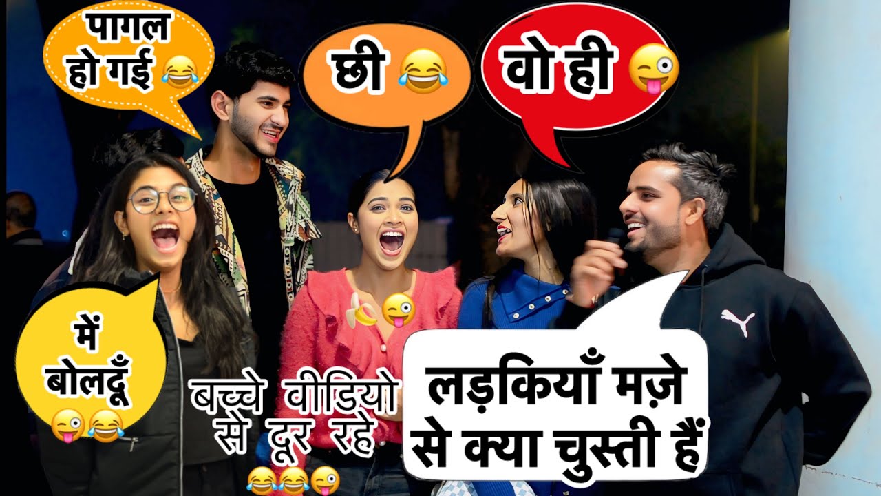 लड़की लड़को का मजे से किया चुस्ती हैं 😂😂|| Funny Questions with Delhi girls || 