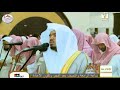 الشيخ ياسر الدوسري هل جزاء الإحسان إلا الإحسان الشيخ ياسر الدوسري هل جزاء الإحسان إلا الإحسان