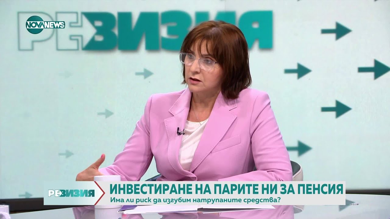 Втората пенсия – двойно по-висока ако осигуровките ни се инвестират по-агресивно - РеВизия