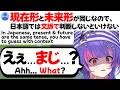 【ぶいすぽEN和訳】日本語勉強中にとある表現の現在形と未来形の区別がないことに気づき、驚くリコ【ソラリリコ/ぶいすぽ切り抜き/海外の反応】