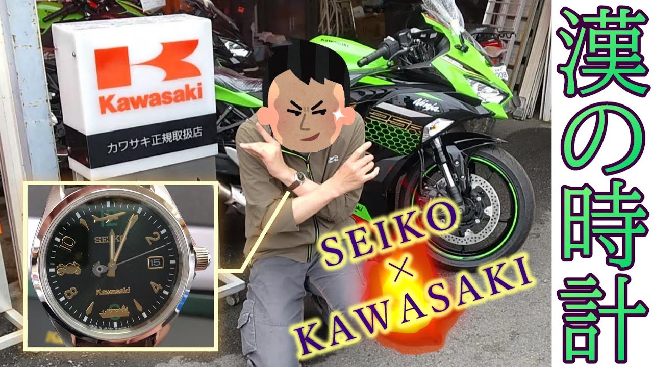 SEIKO】漢用時計の開封【KAWASAKI】 - YouTube