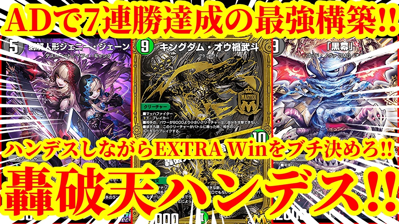 Duel Masters Play's] Anacolor Gōhaten is hot right now!! This AD