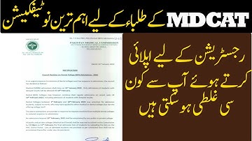 PMC Latest News MDCAT 2022 Date Selection MDCAT 2022  PMC MDCAT 2022 LATEST